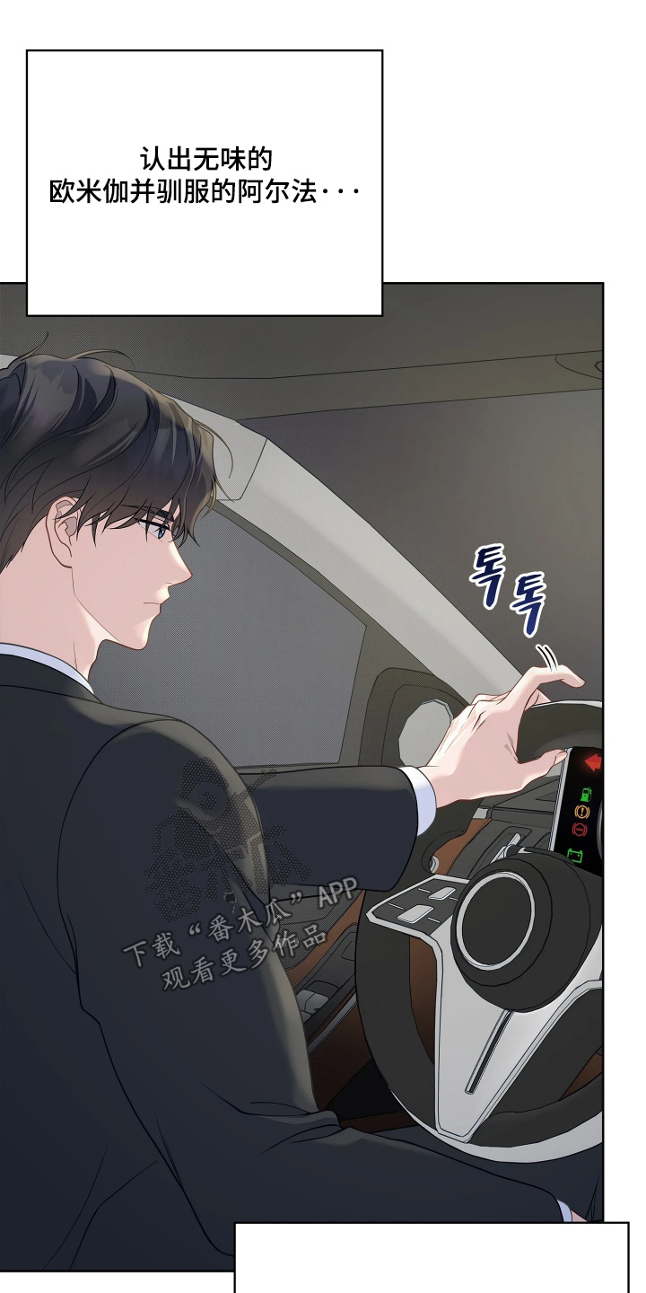 暗香缠身漫画,第22章：还是别见面了5图