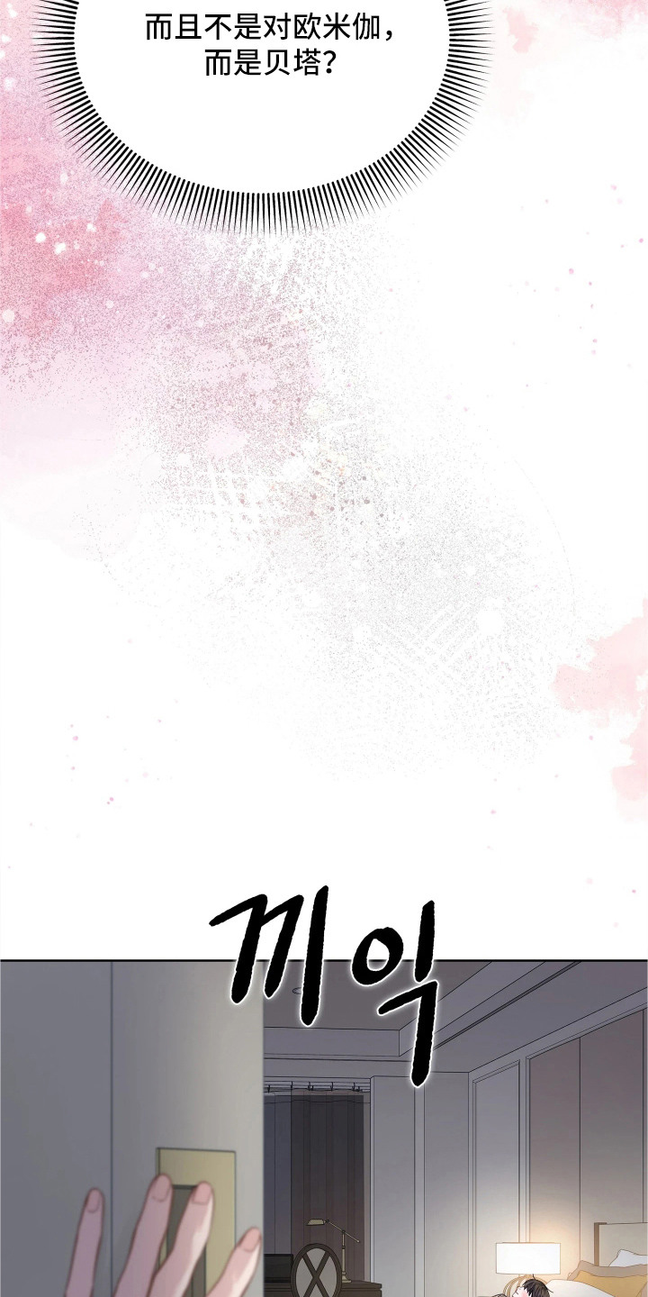 暗香缠身漫画,第15章：发热期4图