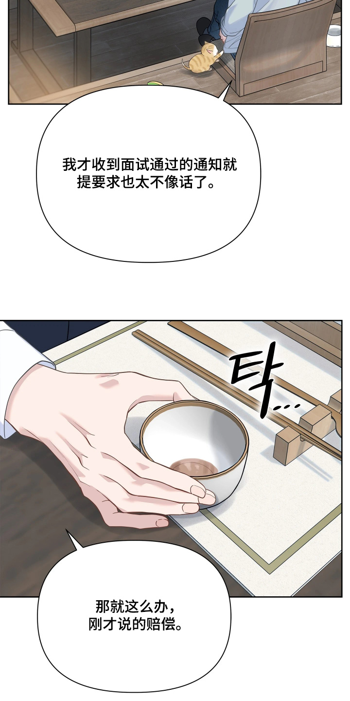 暗香缠身漫画,第26章：我愿意1图