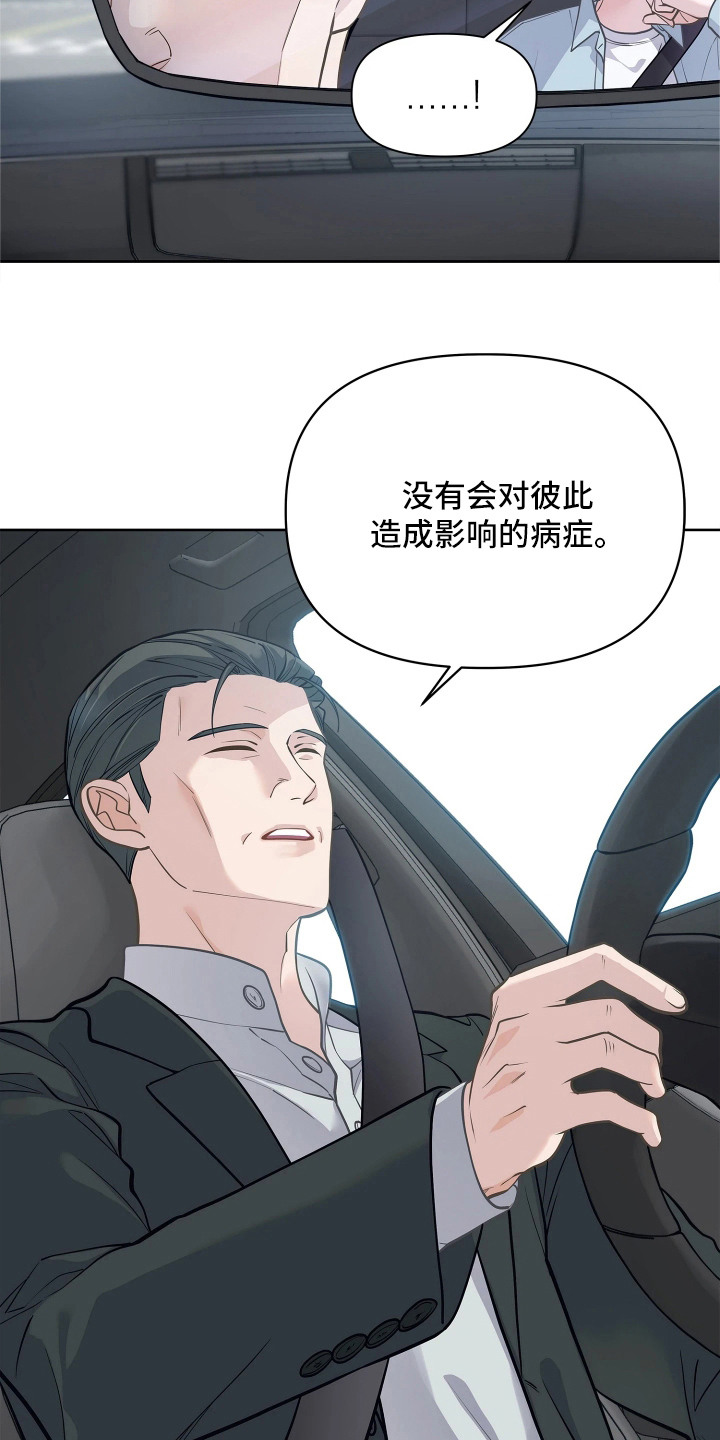暗香缠身漫画,第3章：情绪低落3图