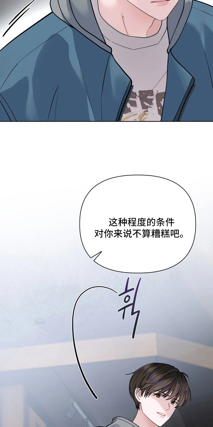 暗香缠身漫画,第1章：条件1图