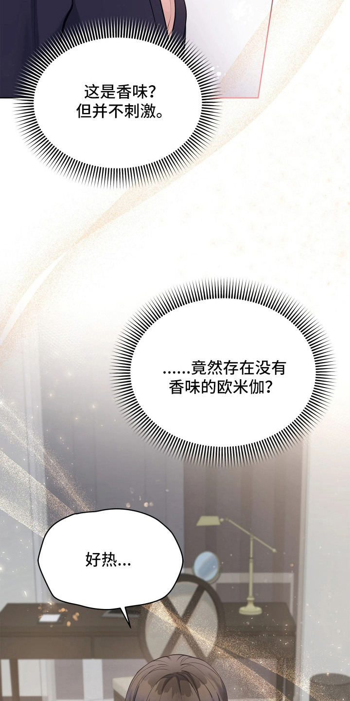 暗香缠身漫画,第15章：发热期5图