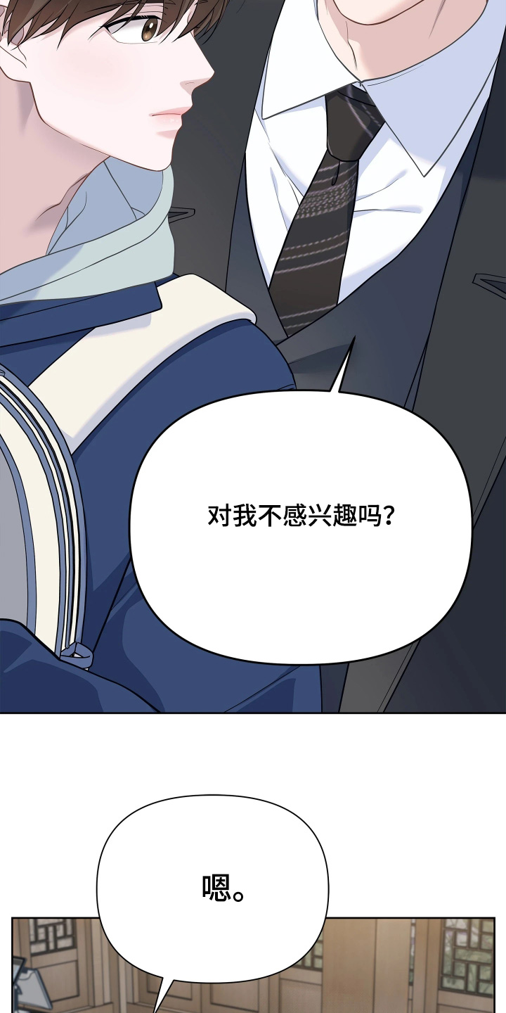 暗香缠身漫画,第26章：我愿意3图