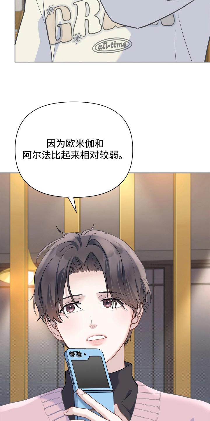 暗香缠身漫画,第18章：监护人2图