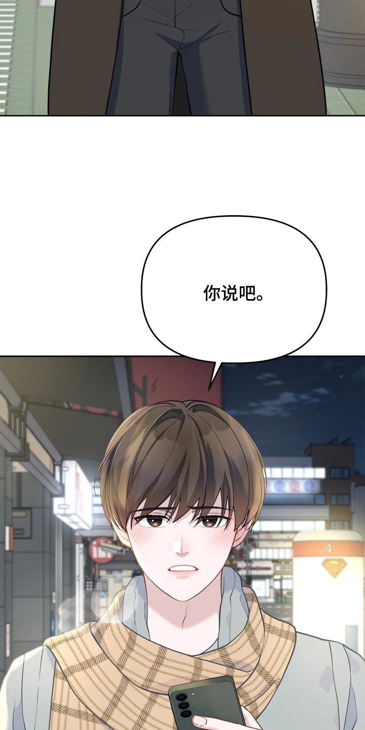 暗香缠身漫画,第20章：你们认识1图