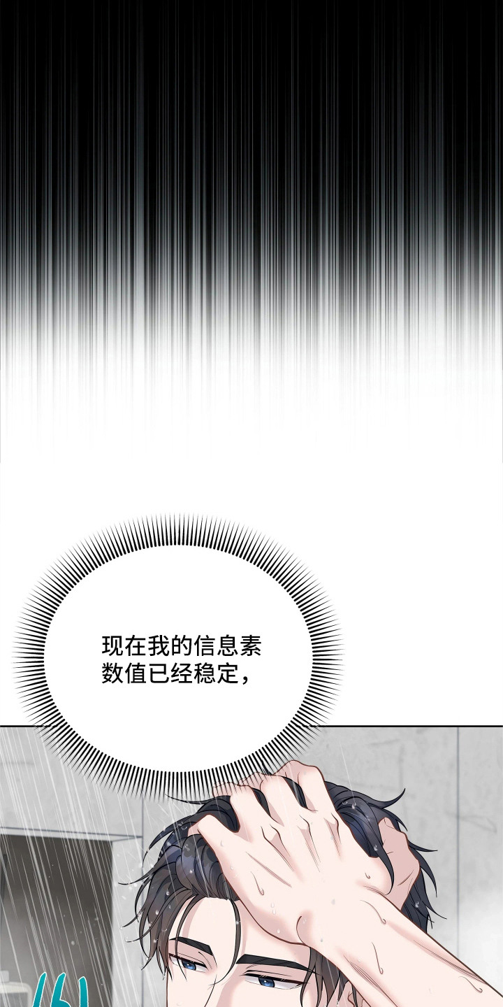 暗香缠身漫画,第15章：发热期2图