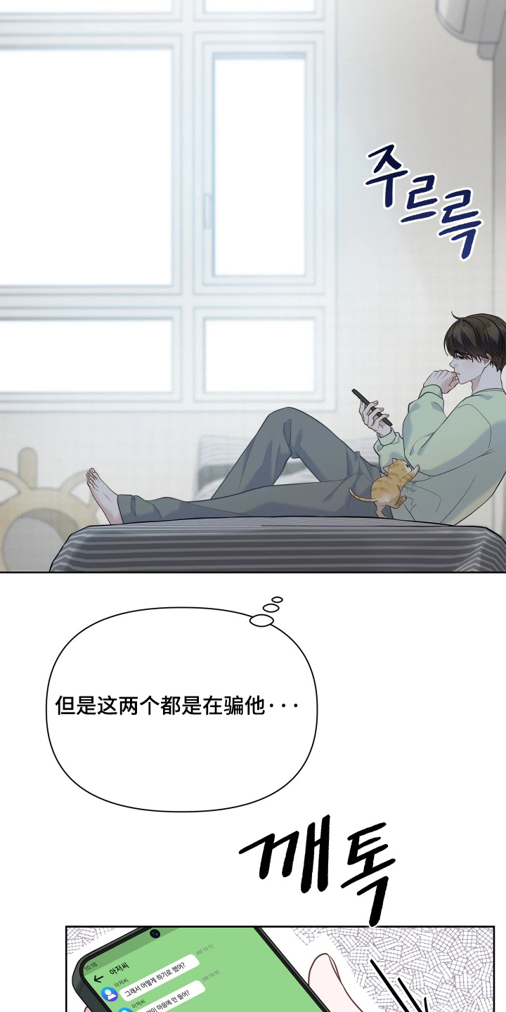 暗香缠身漫画,第28章：条件不符4图