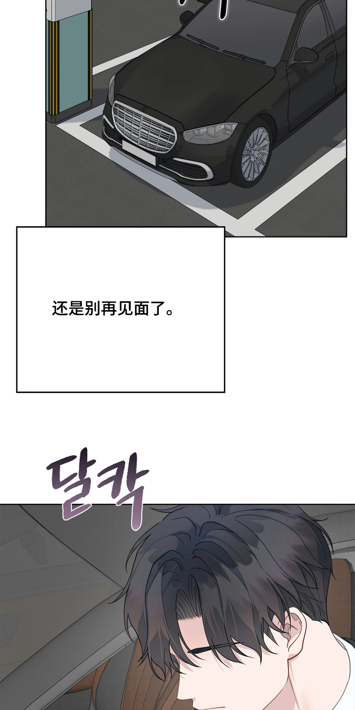暗香缠身漫画,第22章：还是别见面了2图