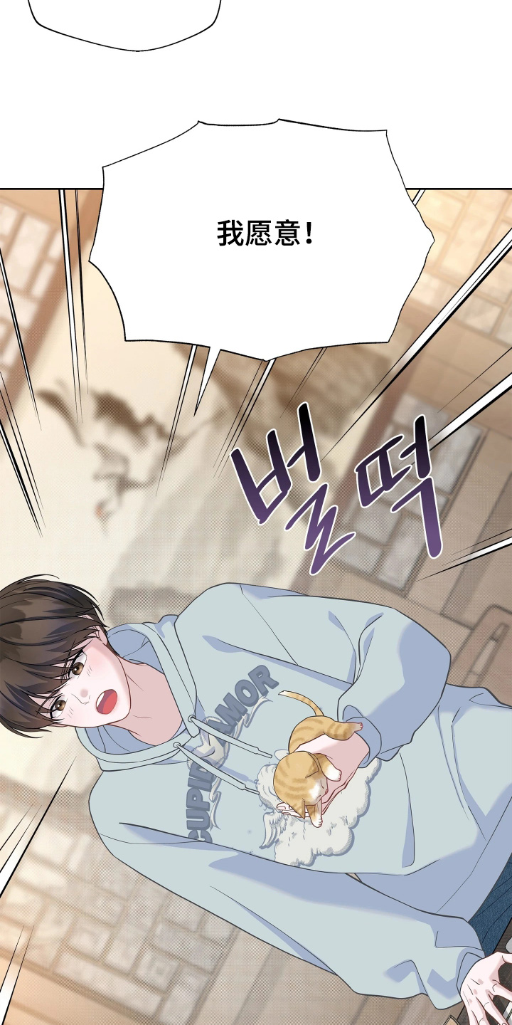 暗香缠身漫画,第26章：我愿意4图
