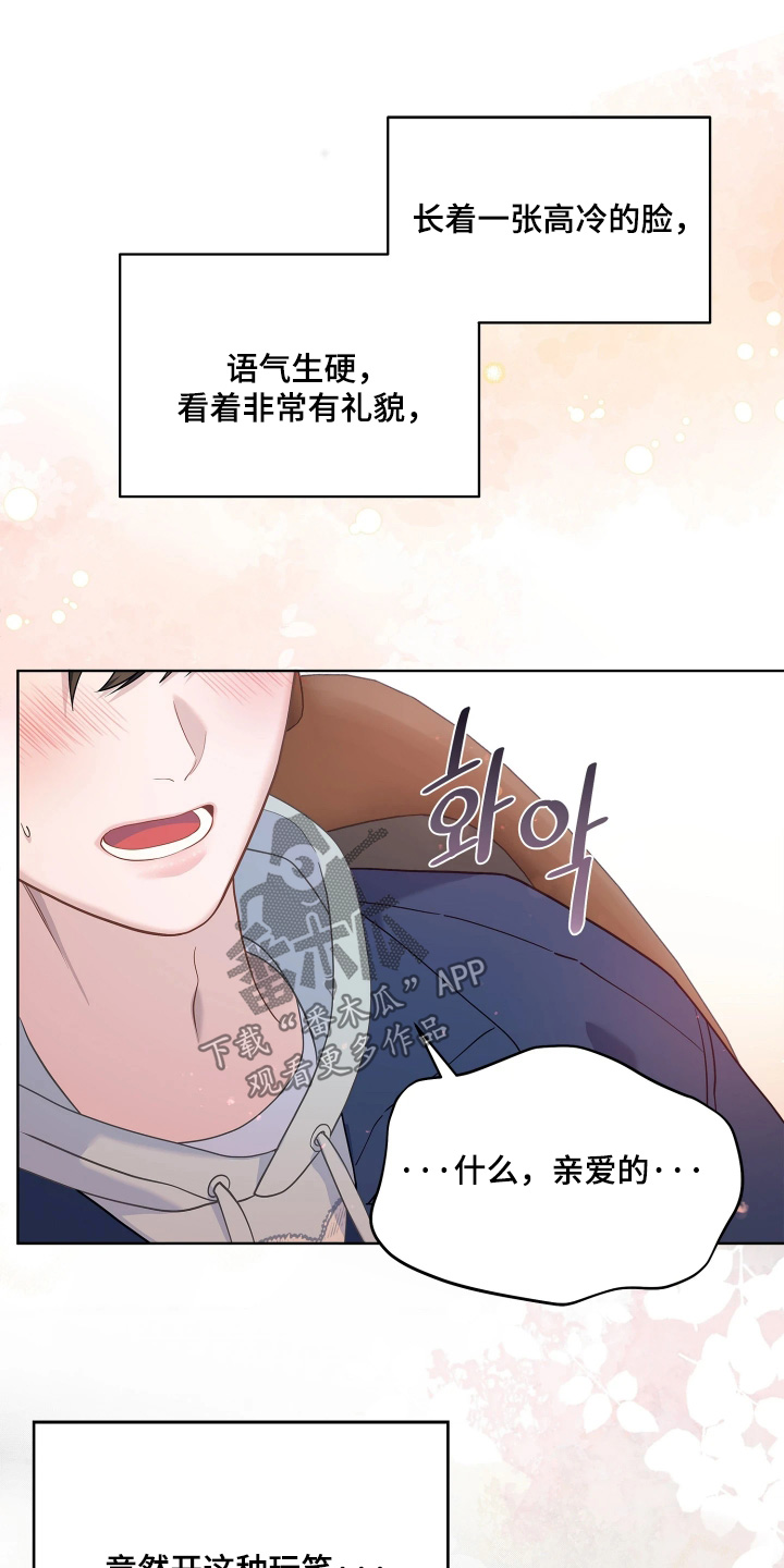 暗香缠身漫画,第24章：想要的称呼3图