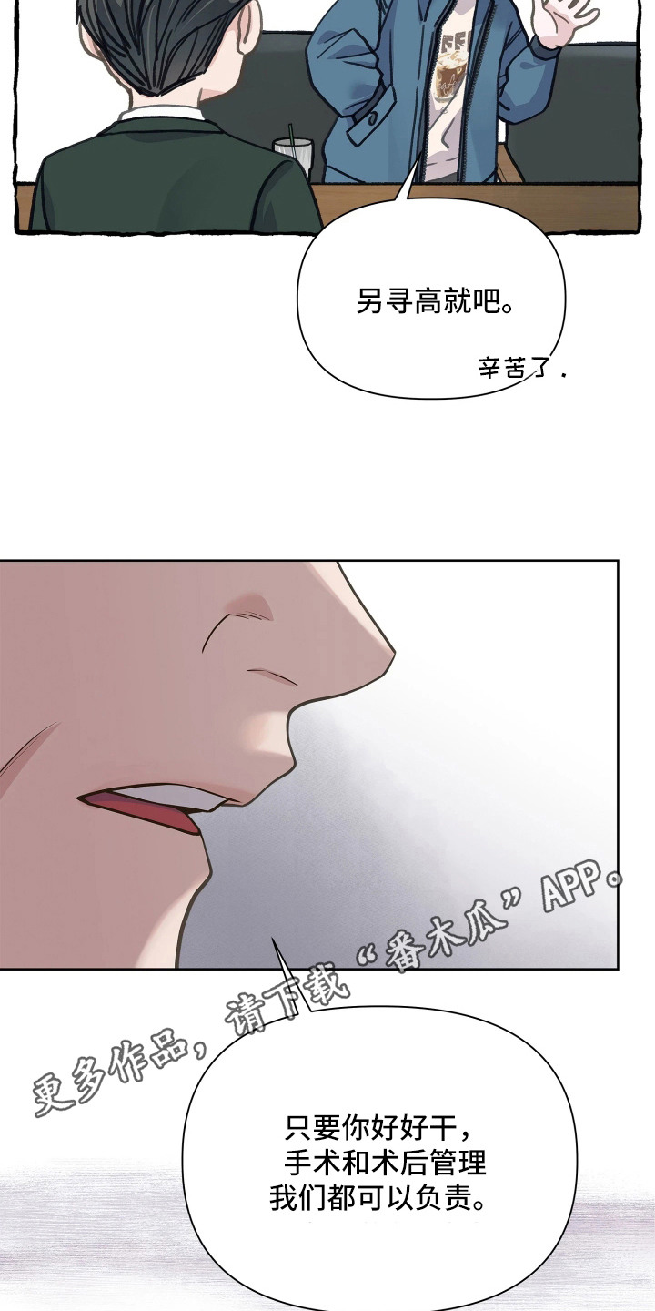 暗香缠身漫画,第1章：条件4图