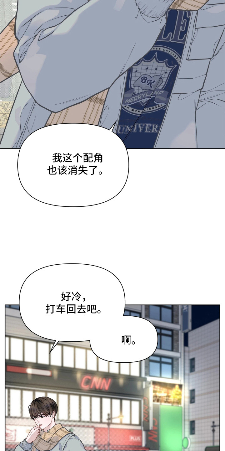 暗香缠身漫画,第10章：配角的内心1图