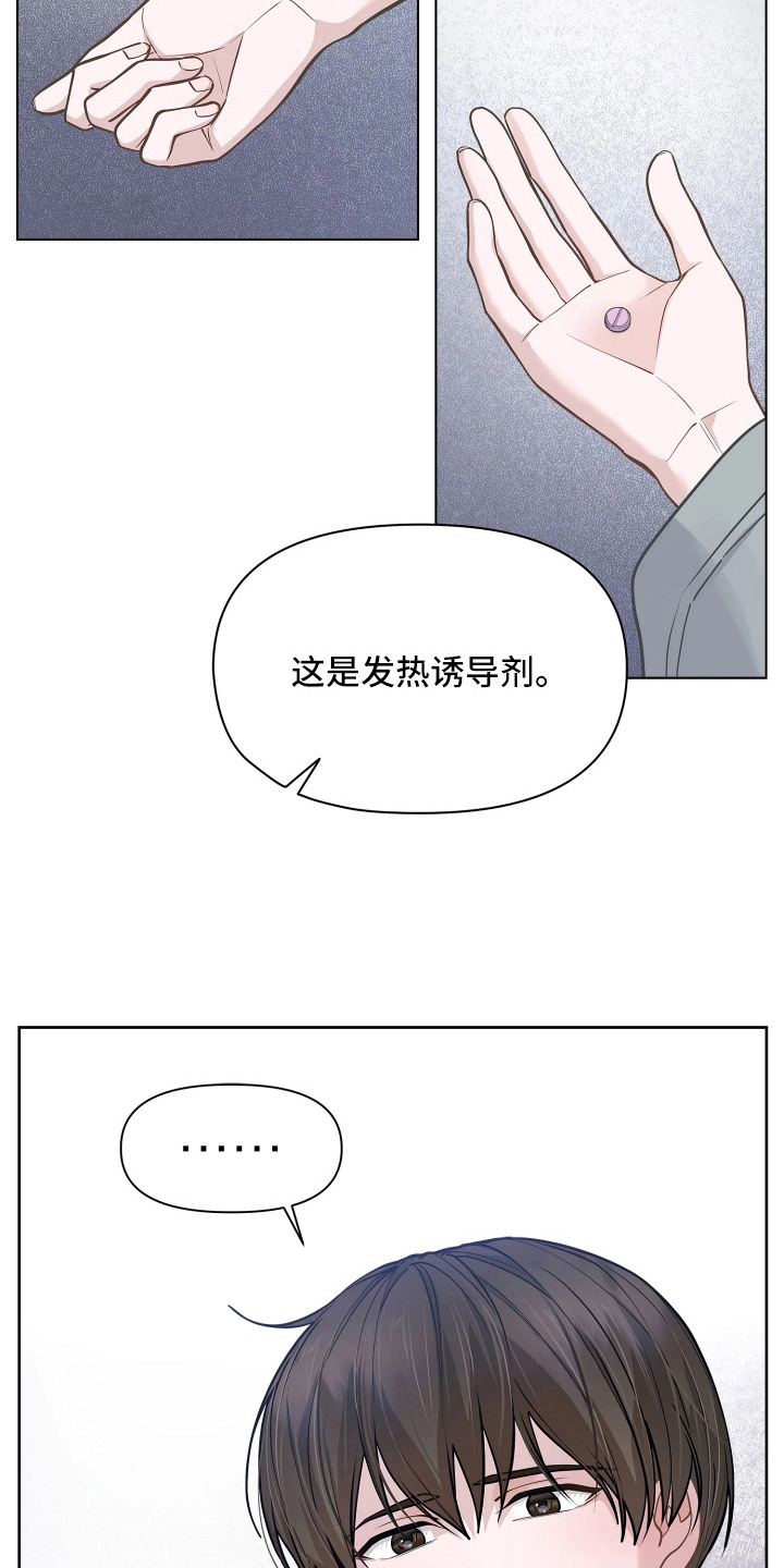 暗香缠身漫画,第4章：注意事项5图