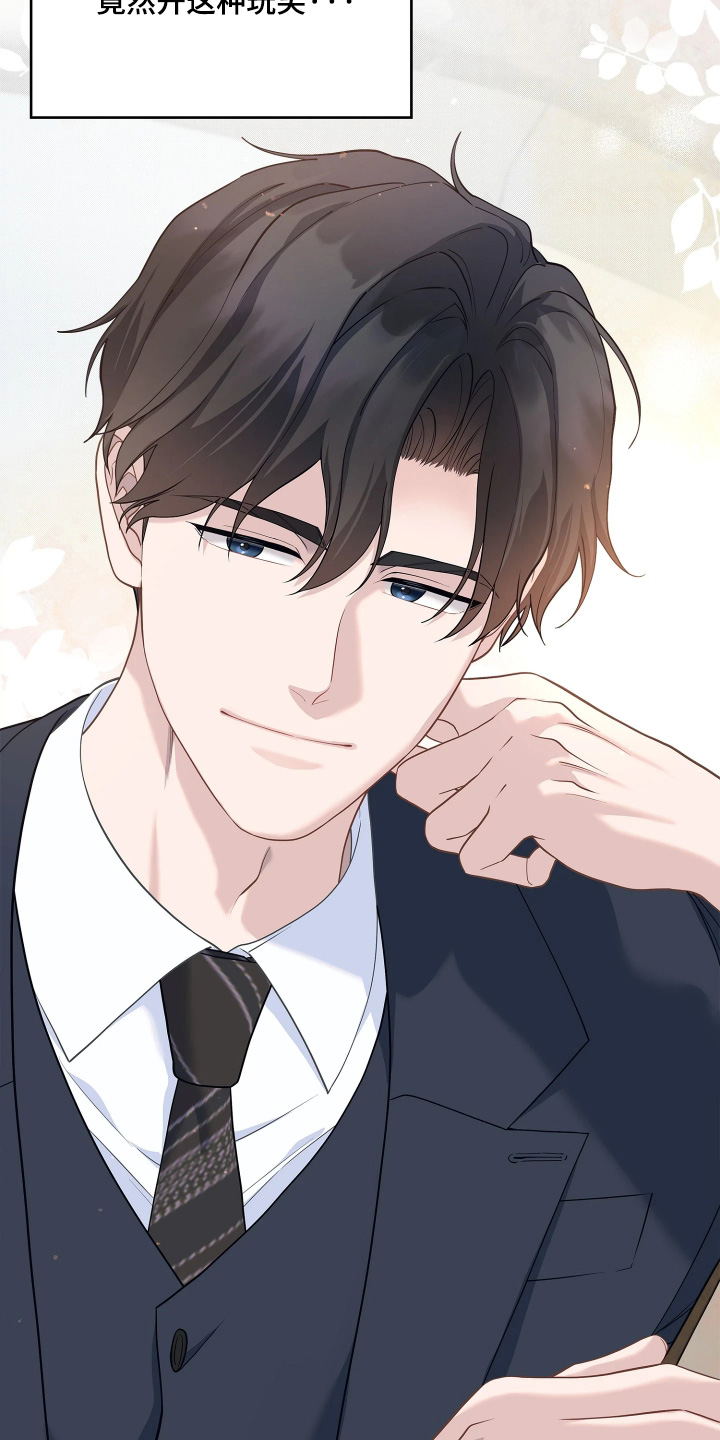 暗香缠身漫画,第24章：想要的称呼4图