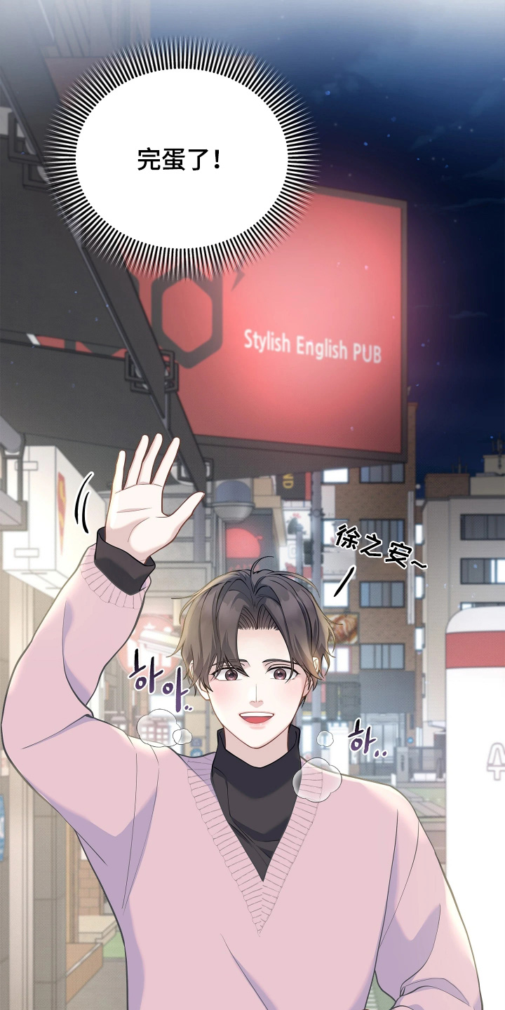 暗香缠身漫画,第20章：你们认识2图