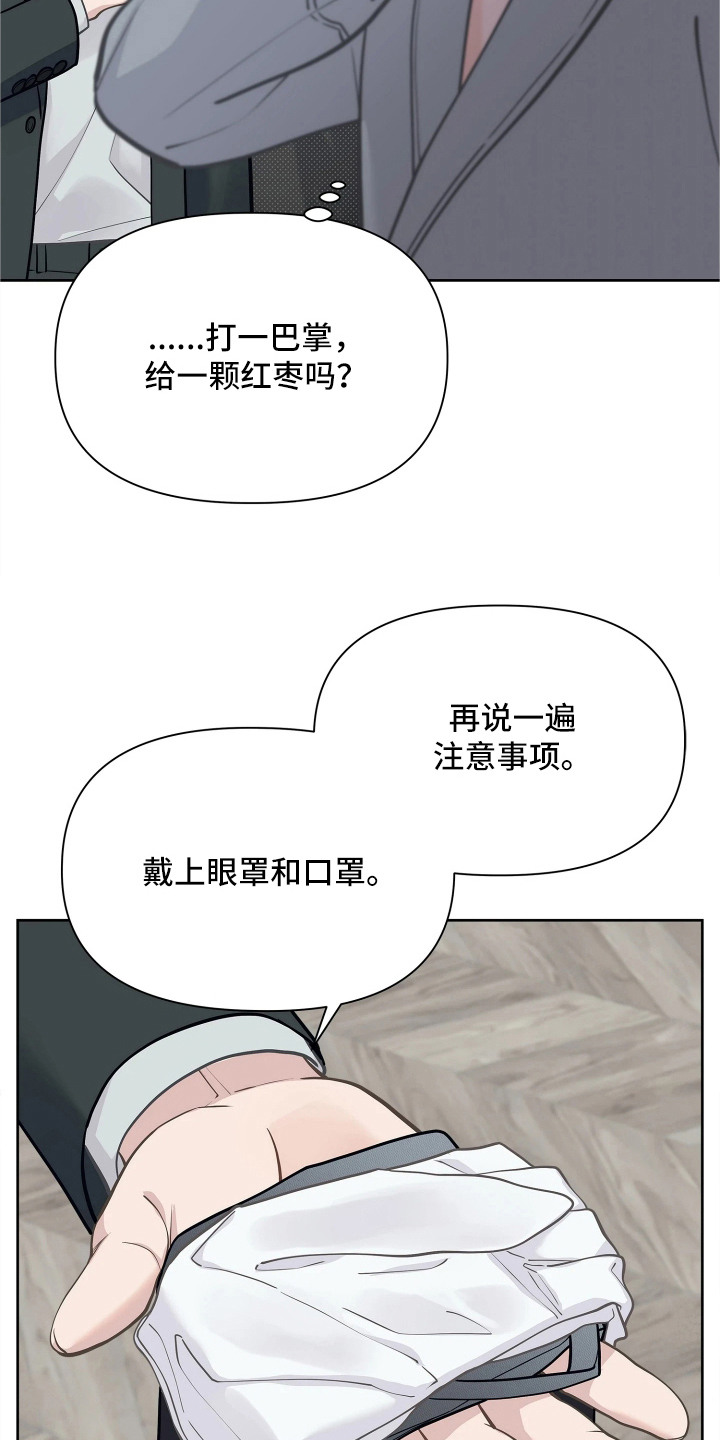 暗香什么意思漫画,第4章：注意事项2图