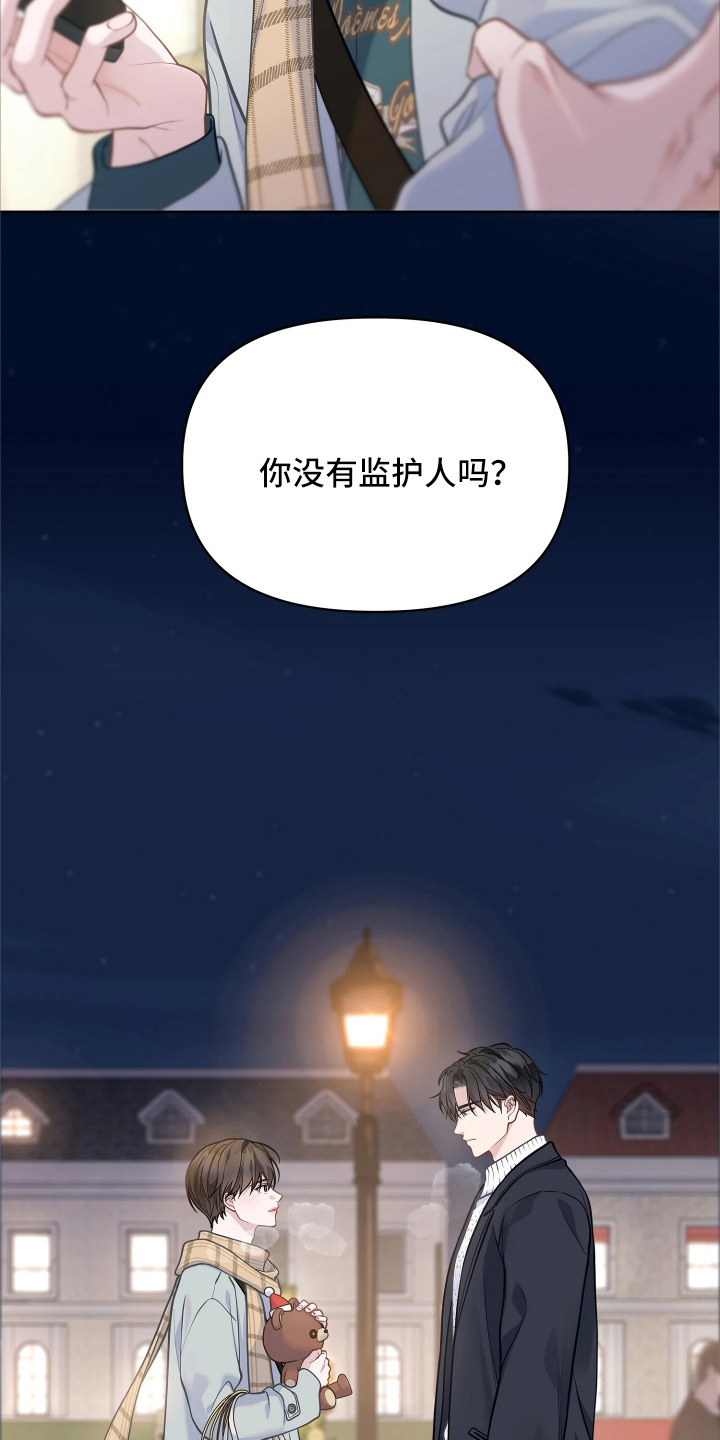 暗香缠身漫画,第11章：旅行3图