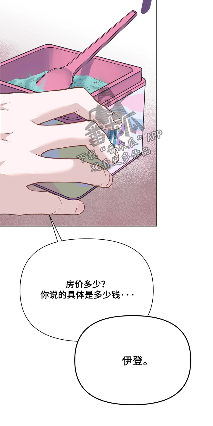 暗香缠身漫画,第21章：补偿1图