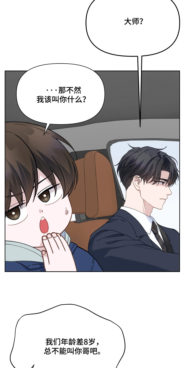 暗香缠身漫画,第24章：想要的称呼1图