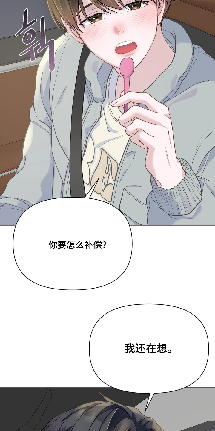 暗香缠身漫画,第21章：补偿4图