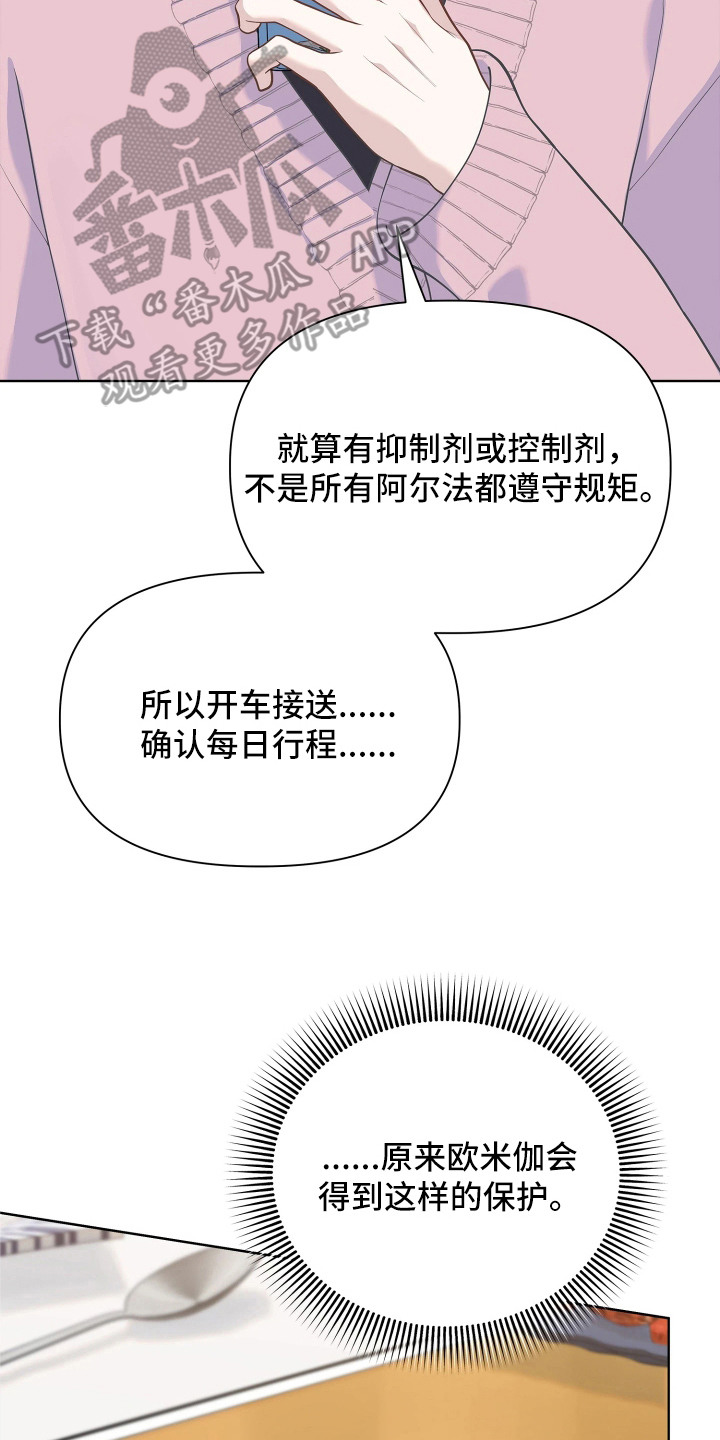 暗香缠身漫画,第18章：监护人3图