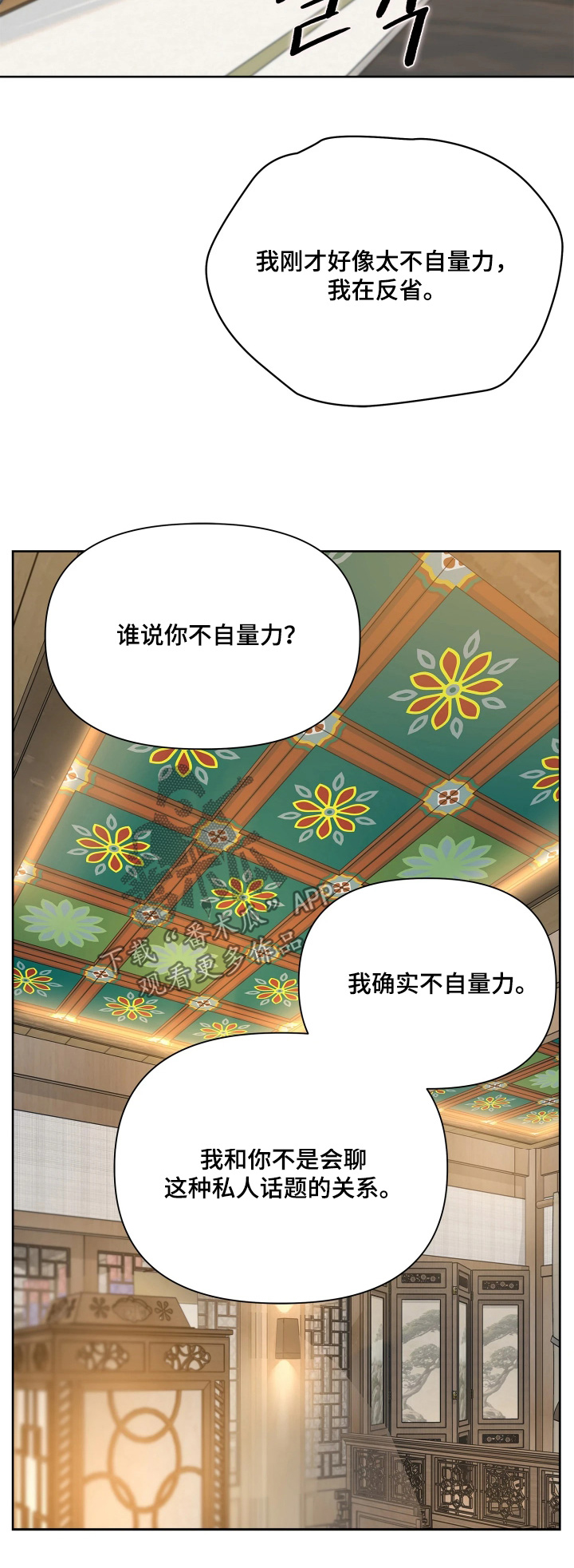 暗香缠身漫画,第25章：在等你消息2图