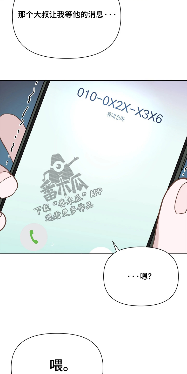 暗香缠身漫画,第23章：你在哪里2图