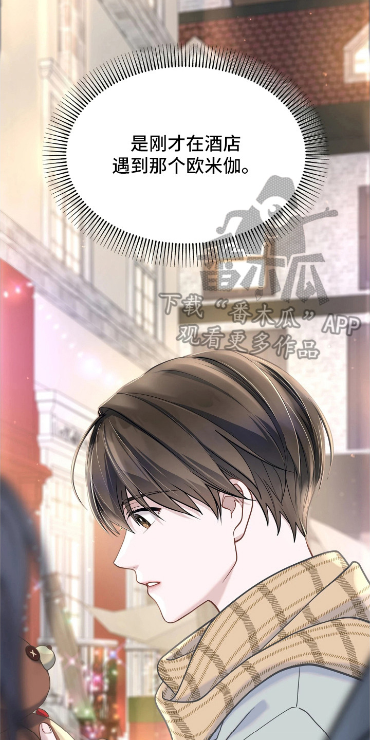 暗香缠身漫画,第13章：不能让他走3图