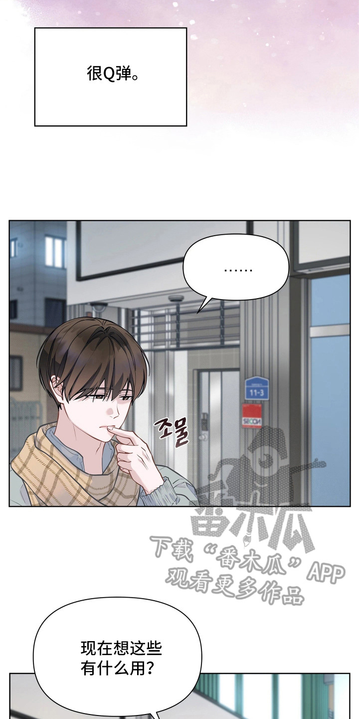 暗香缠身漫画,第11章：旅行3图