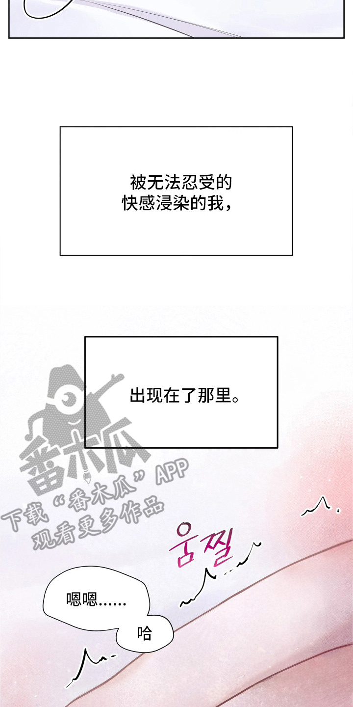 暗香缠身漫画,第6章：求饶2图