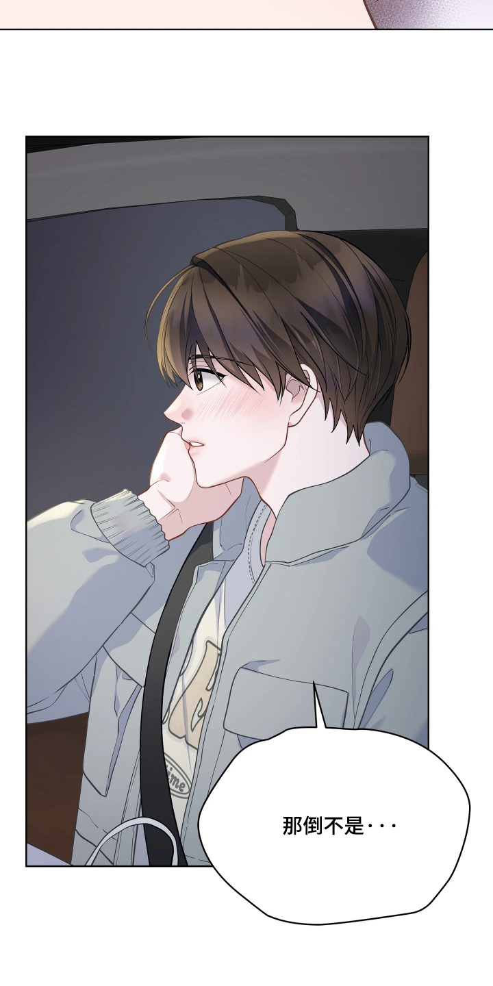暗香缠身漫画,第21章：补偿2图