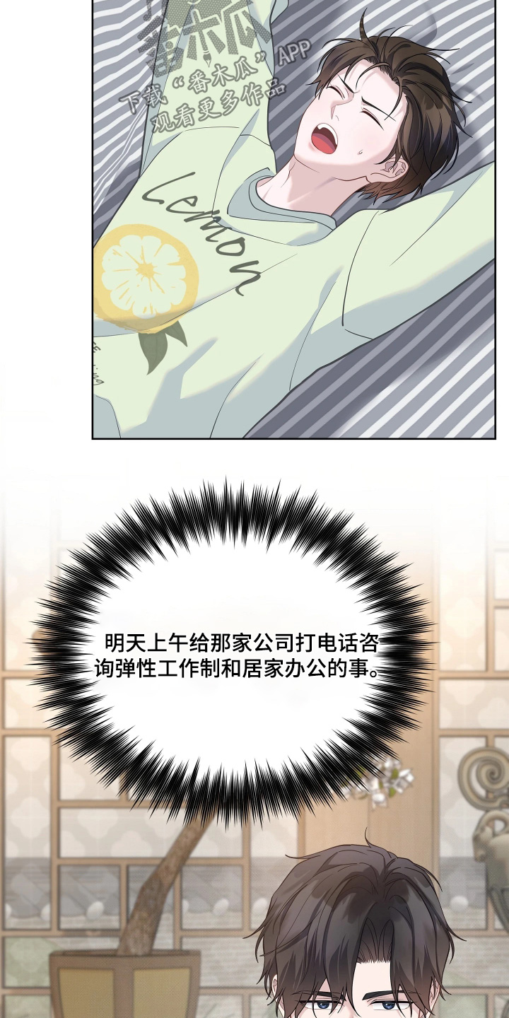 暗香缠身漫画,第28章：条件不符5图