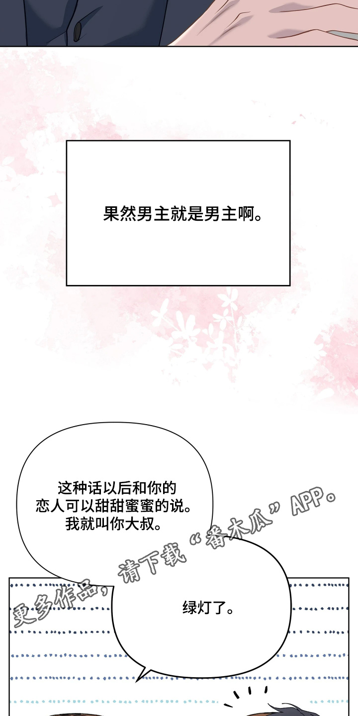 暗香缠身漫画,第24章：想要的称呼5图