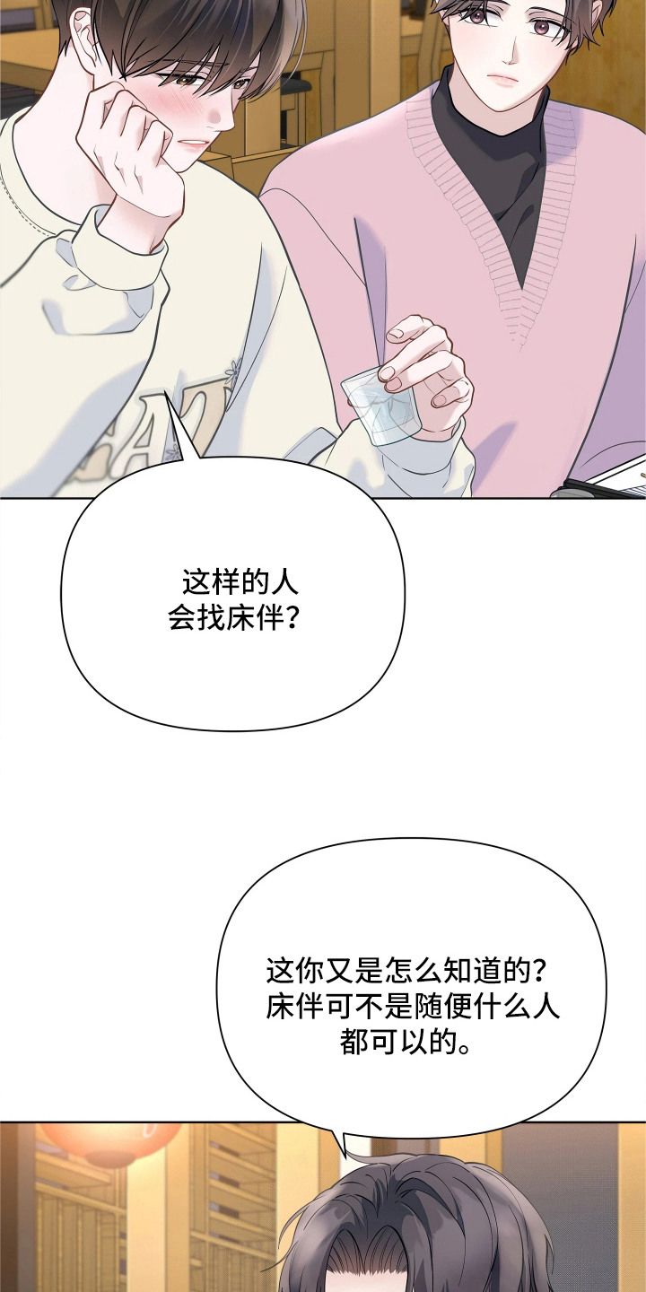 暗香缠身漫画,第18章：监护人5图