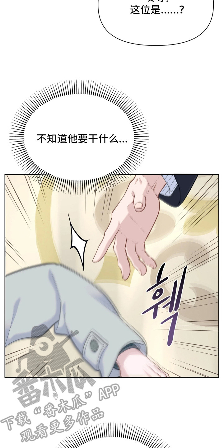 暗香缠身漫画,第12章：巧遇3图