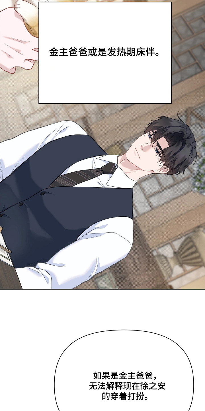 暗香缠身漫画,第25章：在等你消息2图