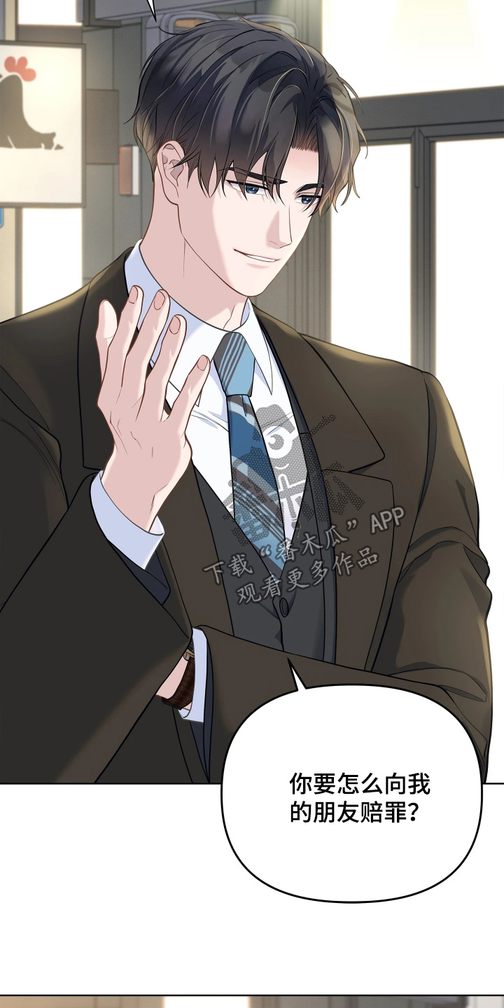 暗香缠身漫画,第20章：你们认识1图