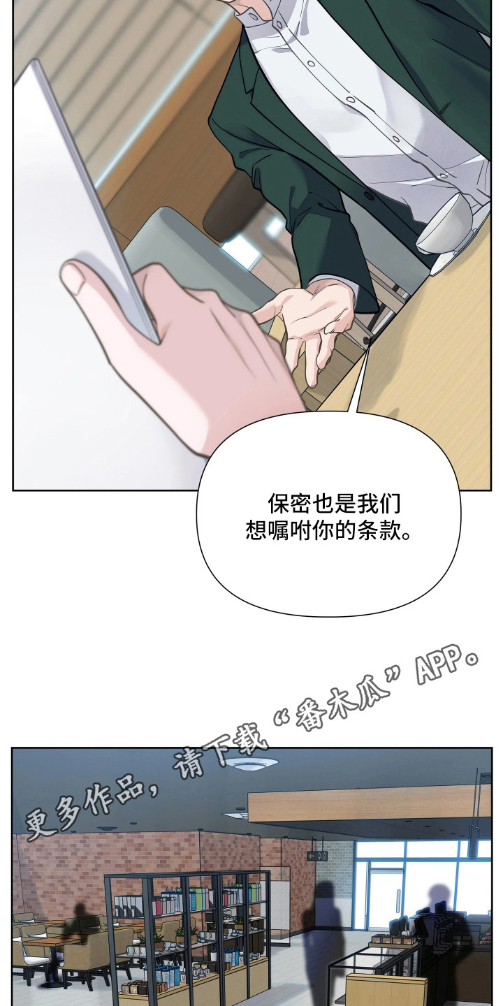 暗香缠身漫画,第2章：合约4图