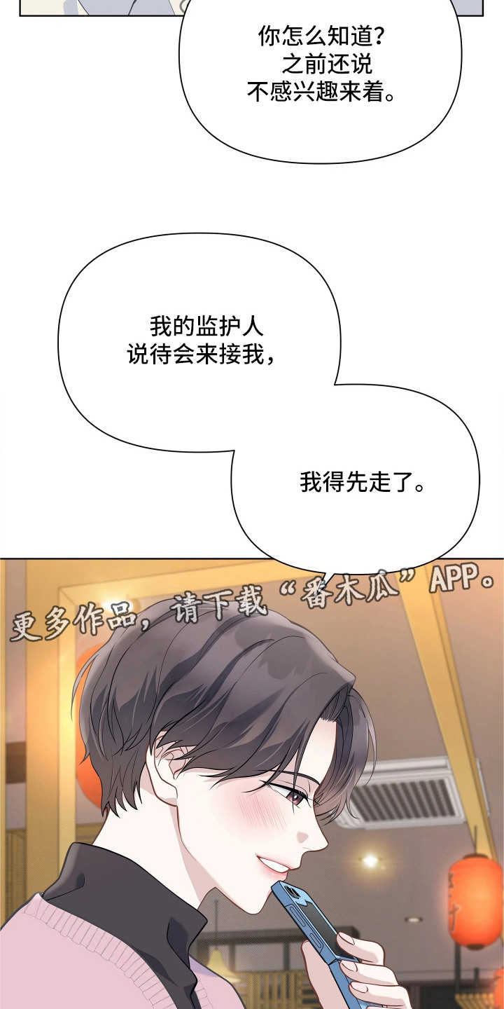 暗香缠身漫画,第18章：监护人4图