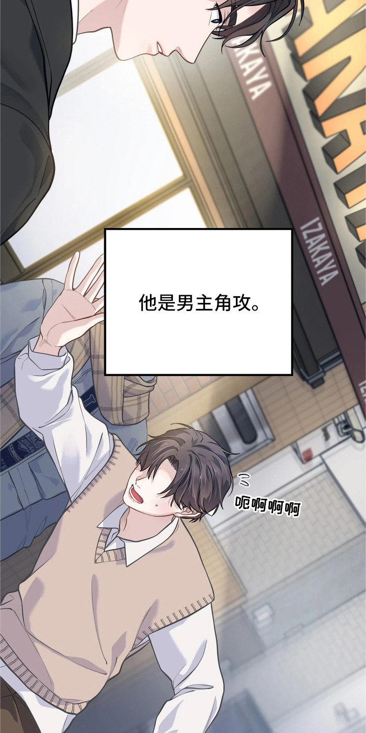暗香缠身漫画,第9章：男主角1图