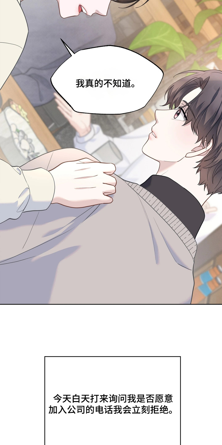 暗香缠身漫画,第29章：恭喜你1图