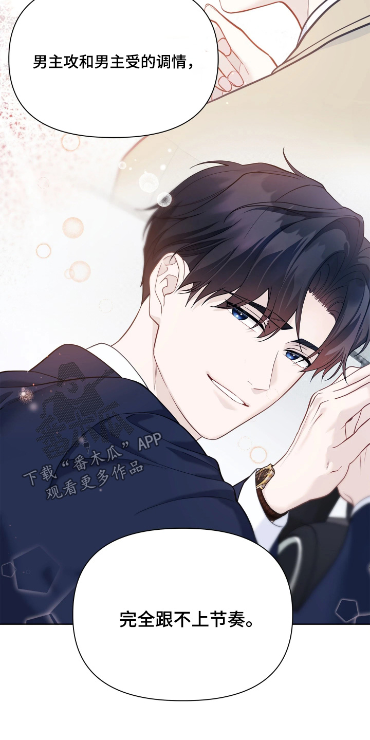 暗香缠身漫画,第28章：条件不符1图