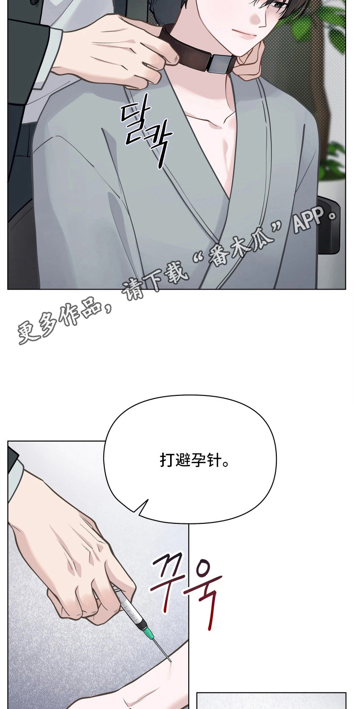 暗香缠身漫画,第4章：注意事项4图
