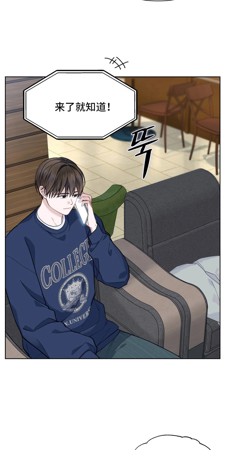 暗香缠身漫画,第8章：解除合同1图