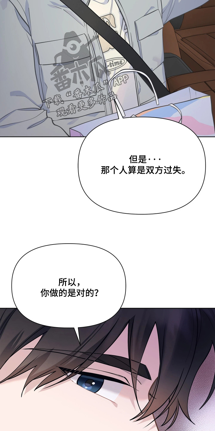暗香缠身漫画,第21章：补偿1图