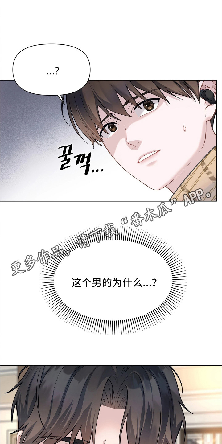 暗香缠身漫画,第12章：巧遇4图