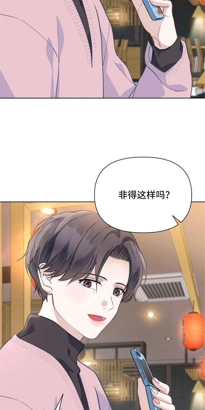 暗香缠身漫画,第18章：监护人5图