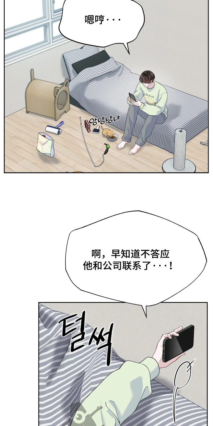 暗香缠身漫画,第28章：条件不符4图