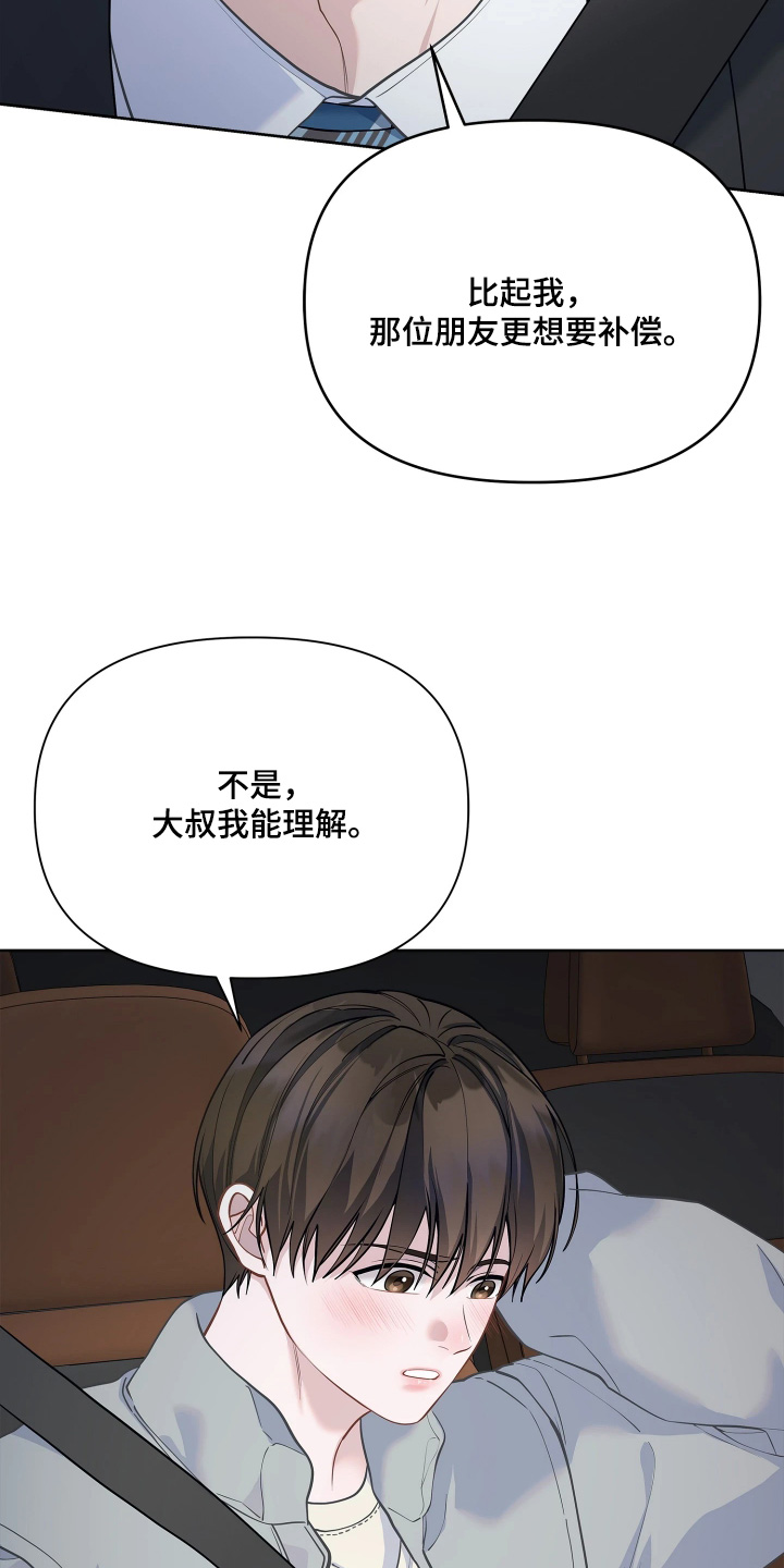 暗香缠身漫画,第21章：补偿5图