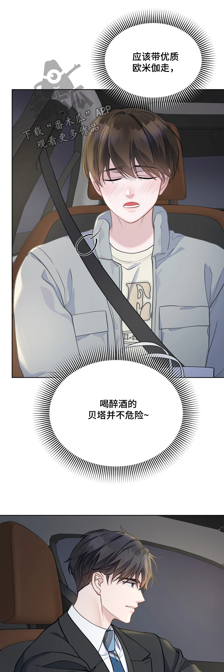 暗香缠身漫画,第21章：补偿1图